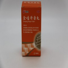 金嗓开音丸/碑林