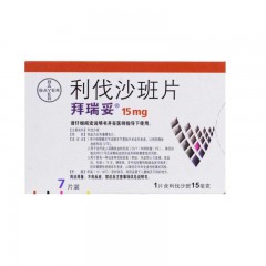 利伐沙班片/拜瑞妥