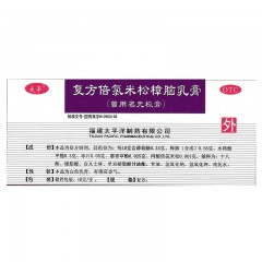 复方倍氯米松樟脑乳膏/无极膏  太平