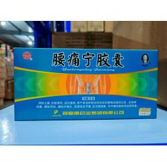 腰痛宁胶囊/山庄