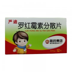 罗红霉素分散片/严迪