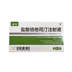 （集）盐酸倍他司汀注射液/亚宝