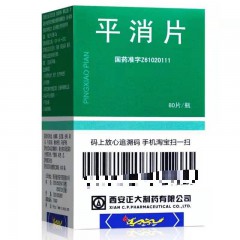 平消片/西安正大