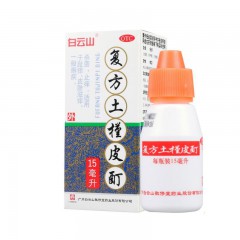 复方土槿皮酊/白云山