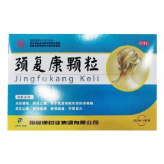 颈复康颗粒/山庄