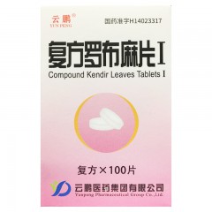 复方罗布麻片I/云鹏