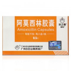 阿莫西林胶囊/白云山抗之霸