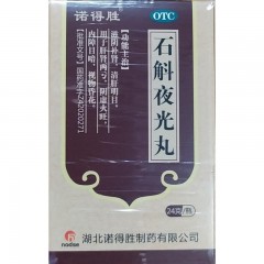石斛夜光丸/诺得胜