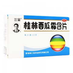 桂林西瓜霜含片/三金