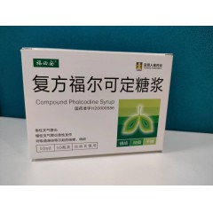 复方福尔可定糖浆/福必安