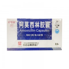 阿莫西林胶囊/白云山抗之霸
