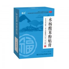 水杨酸苯酚贴膏/福元鸡眼膏